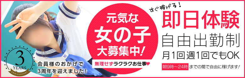 女の子募集